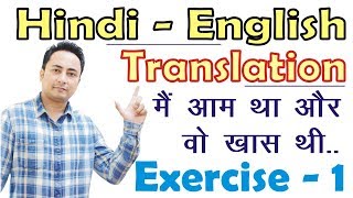 Hindi to English Translation Ex-1 | Translate into English