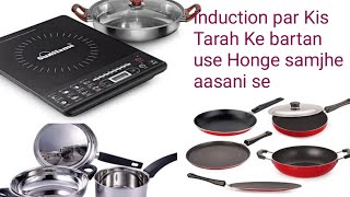 induction per kaun se bartan istemal Honge samjhie Aasan shabdon mein#how to use induction