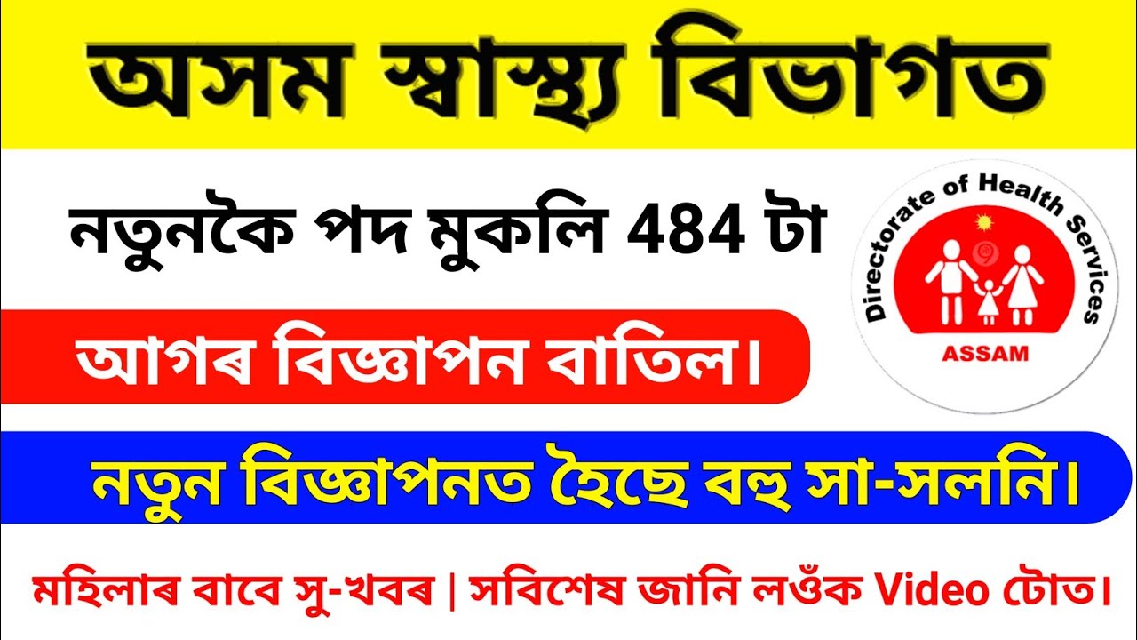 DME Assam Recruitment 2020 |  Directorate Of Medical Education Recruitment 2020 | Govt Jobs In Assam