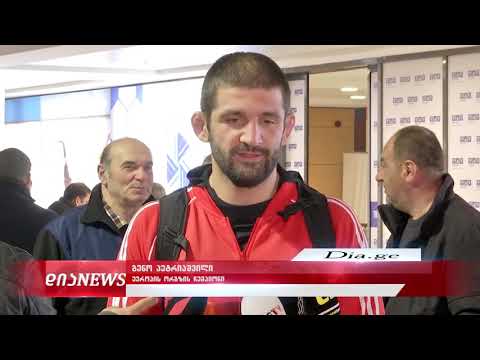 თავისუფალი სტილით მოჭიდავეთა ნაკრები სამშობლოში დაბრუნდა 18.02.2020