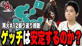 ミーヤーゲッチはなぜ強い？大会で安定しないって本当？自称ゲッチ全2あるかものザクレイが語る【スマブラSP】【篝火12】