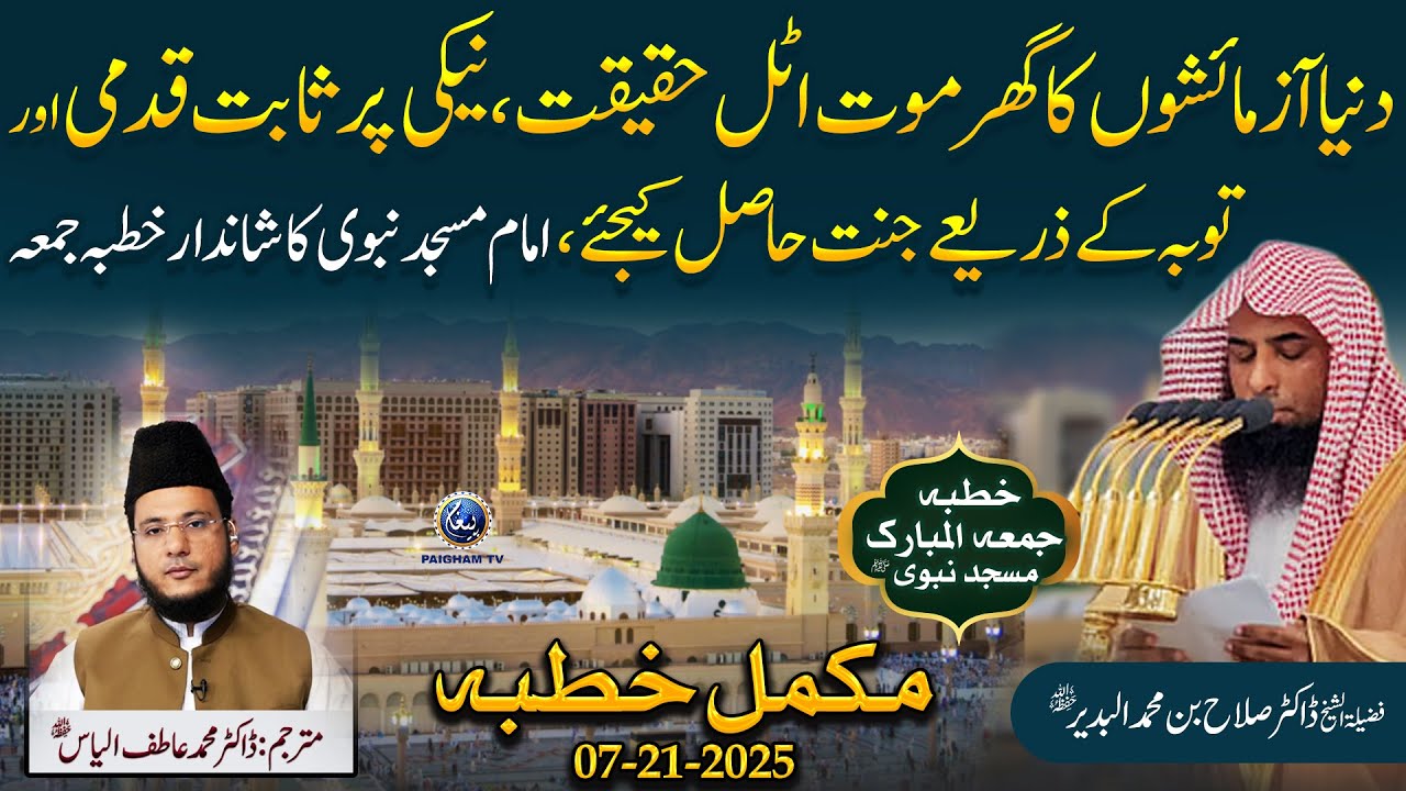 Duniya Aazmaishon Ka Ghar, Maut Atl Haqiqat — Nekki Par Sabit Qadmi Aur Tauba Se Jannat Hasil Kijiye