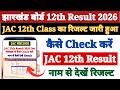 How to Check JAC 12th Result 2026 ? Jharkhand Board 12th Class Ka Result Kaise Dekhen Mobile Se 2026