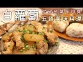 從皮到葉不浪費【白蘿蔔五道美味料理】柚香蘿蔔/蘿蔔香鬆/金平蘿蔔絲/蘿蔔絲煎餅/日式蘿蔔燉雞腿/常備菜/省錢料理/ゆず大根/大根の葉のふりかけ/大根のきんぴら/大根チヂミ/大根と手羽物の煮物