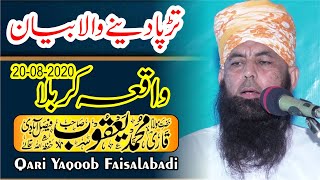 Waqia Karbala By Qari Yaqoob Sahib Faisalabadi 28-08-2020 واقعہ کربلا