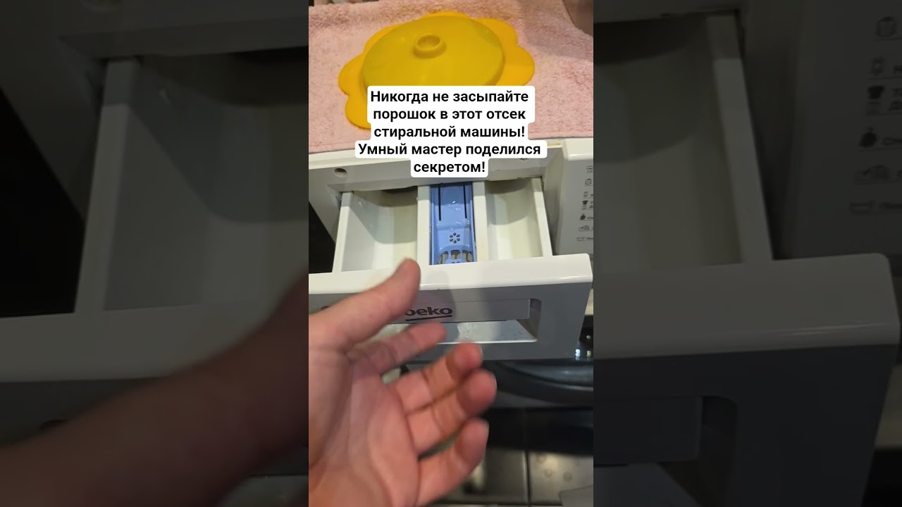 Никогда не засыпайте порошок в этот отсек стиральной машины! Умный мастер поделился секретом!