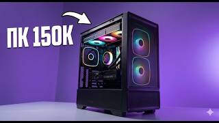 ИГРОВОЙ ПК ЗА 150К / ТАК ЛИ ВАЖНА ОЗУ?
