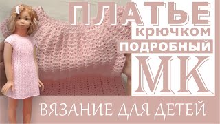 Мастер Класс. Платье для девочки крючком, на любой возраст.