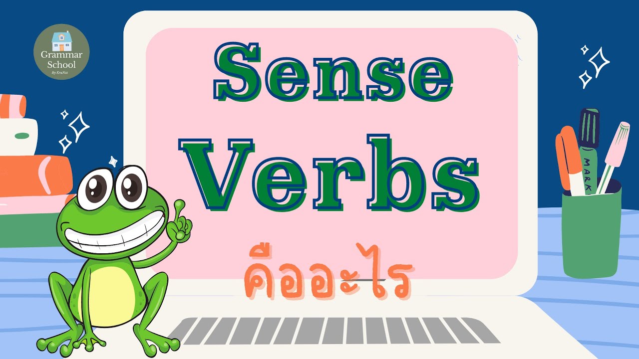 Sense Verbs (ตามด้วย +Ving หรือ  +Infinitive V ) แกรมม่า ภาษาอังกฤษ ม.2/ English Grammar