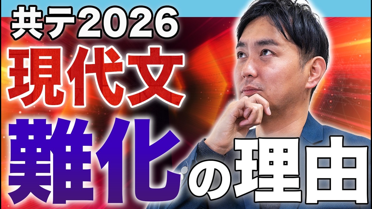 Common Test Modern Japanese] What will change in 2026? A modern
