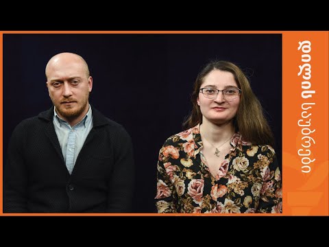 გივი სილაგაძე და ნინო სამხარაძე პოპულიზმზე საქართველოში