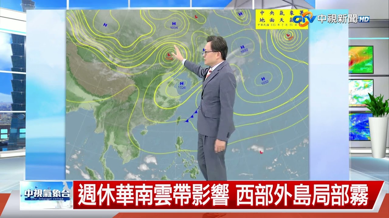 【立綱氣象報報】東北季風增強 北部溫降 中南部天晴│中視午間氣象 20260225
