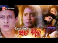 Sata michha  superhit odia movie  aparajita  uttam mohanty  siddhanta  rai mohan