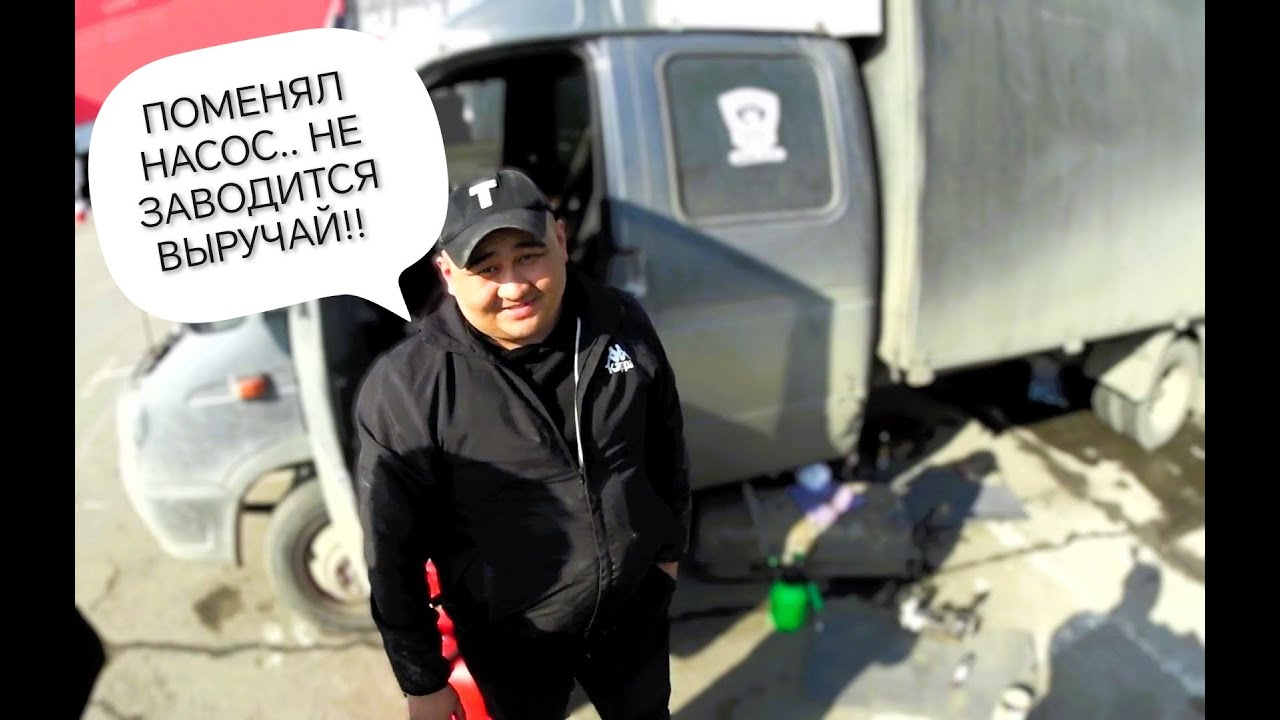 Газель не заводится /Поменял бензонасос - YouTube