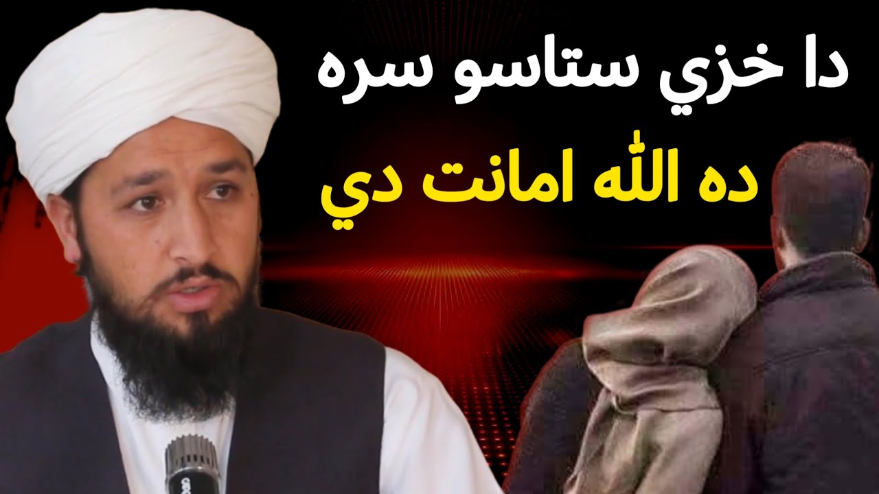 Staso Khaze Staso Sara Da Allah Tala Amanat De | Da Khpalo Khazo Qadar Wakai 😍 Molana Nisar Haqqani