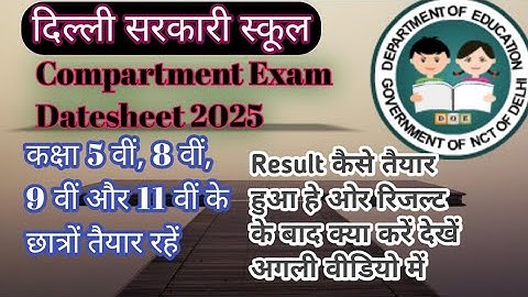 Compartment Exam Datesheet 2025| Class 5, 8, 9 & 11 Compartment Exam datesheet 2025