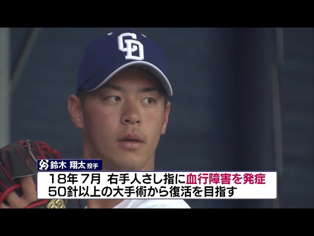 大手術乗り越え 13年ドラ1 鈴木翔太 背番号 99 で再出発 テレビ東京スポーツ テレビ東京