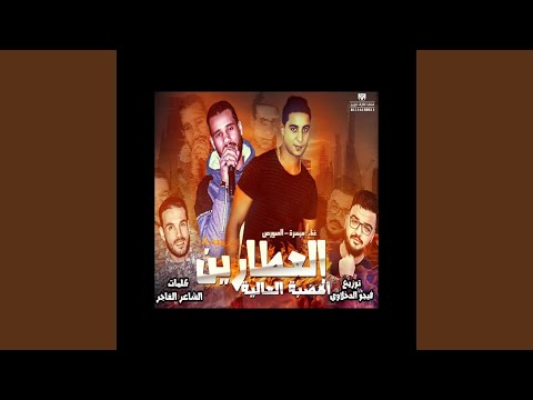 Mahragan El Atareen El Hadba El Alya