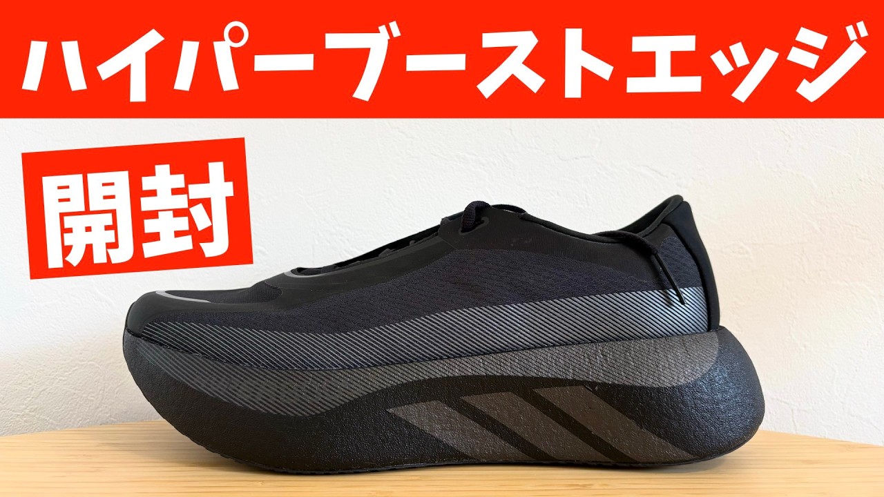 Unboxing] My Hyper Boost Edge has arrived! What does it feel like