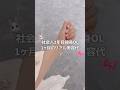 【独身OL】1ヶ月のリアル美容代🌸4月バージョン🌸　#美容vlog #自分磨き #社会人の休日