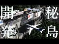 わたくし、秘島の市長になりました。【Cities:Skylines】【ゆっくり実況】#1