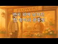 벤치 위에 남겨진 한 송이의 분홍빛