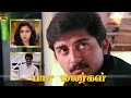     paasa malargal full movie  aravind swamy revathi  ajith kumar