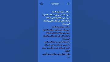 Hamada Helal Mohamed Nabina Spotifylyrics Hits Ramadan Ramadansongs Tiktok Trending Lyrics 