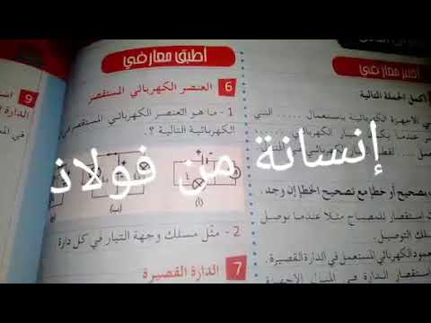 حل تمرين كتاب الفيزياء المدرسي رقم 6 الصفحة 96 السنة اولى متوسط