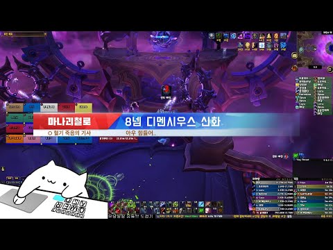 마나괴철로 신화 8넴 디멘시우스 혈기 죽음의기사 시점