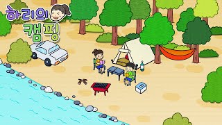하리의 캠핑 (w.Self Acoustic) | Hari's Camping (w.Self Acoustic) screenshot 4