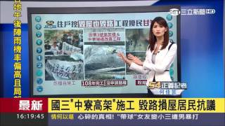 20170526【54正義聯盟】花五百萬買漏水房？住戶怒控建商卻找不到人｜記者何佳芸｜三立新聞台