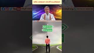 వివేకం వాడతావా? సరెండర్ అయిపోతావా? #talent