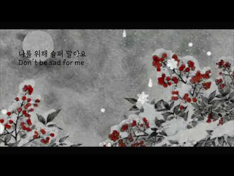 KOR ENG Lyrics 최혜진 Choi Hye Jin 그대 보세요 Look My Dear