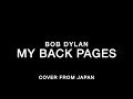 [弾き語りカバー]Bob Dylan / My Back Pages