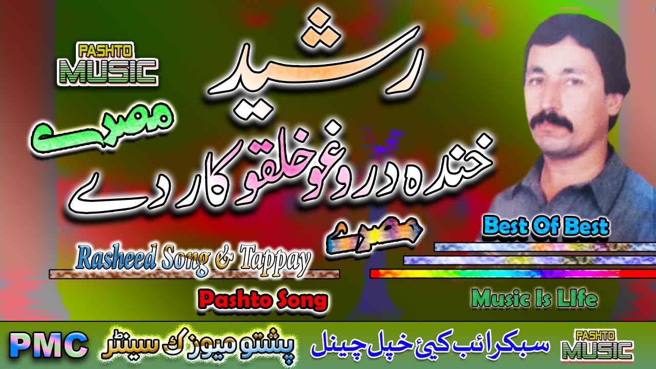 Rasheed II Pashto Song And Tappay II Khanda Da Rogow Khalkow Kar Day II ...
