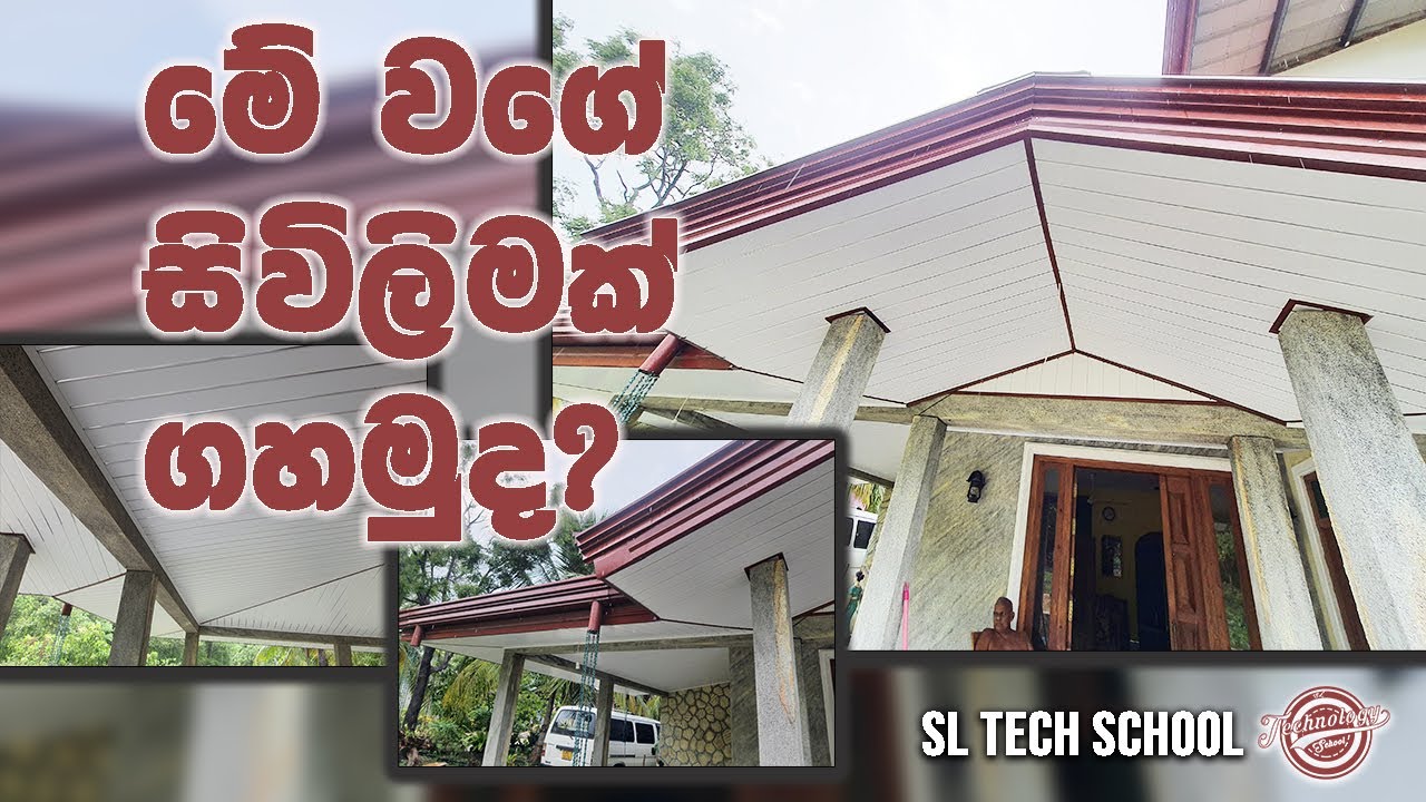 panel සිවිලිම Sivilima Sri Lanka how to install a roof angle
