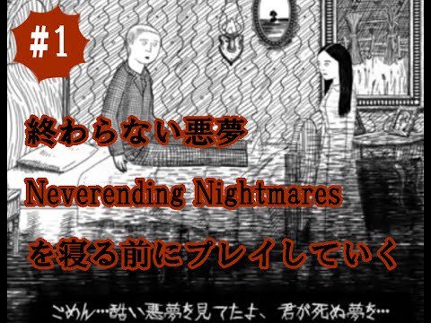 1 Neverending Nightmares 終わらない悪夢の片鱗を味わうホラーゲーム 実況 Youtube 1 Neverending Nightmares 終わらない悪夢の片鱗を味わうホラーゲーム 実況 Youtube