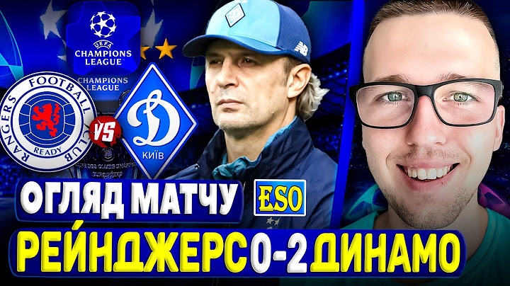 😍Рейнджерс 0-2 Динамо Київ | Детальний огляд матчу ! МИ В ПЛЕЙ-ОФФ ЛЧ !