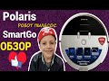 Робот- пылесос  polaris smartgo: обзор и распаковка