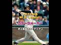 【MLB】ラリーウォーカーのキャリア/史上最高と言われるカナダ人メジャーリーガー【1分解説】