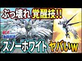 スノーホワイトの覚醒技避けれるようにできてないだろwwクロブかオバブに参戦したら大変なことになりそうで草【ガンダム争鋒対決】【敢达争鋒対决】【EXVS】【ウイングガンダムスノーホワイトプレリュード】