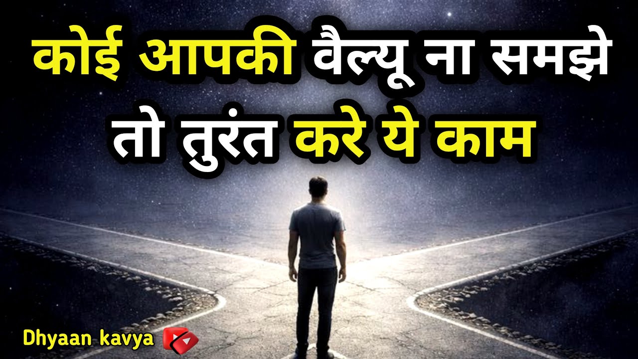 “जब कोई आपकी कद्र नहीं करता… तो यह करना ही सही है!”✅ #dhyaankavya #mindfulness