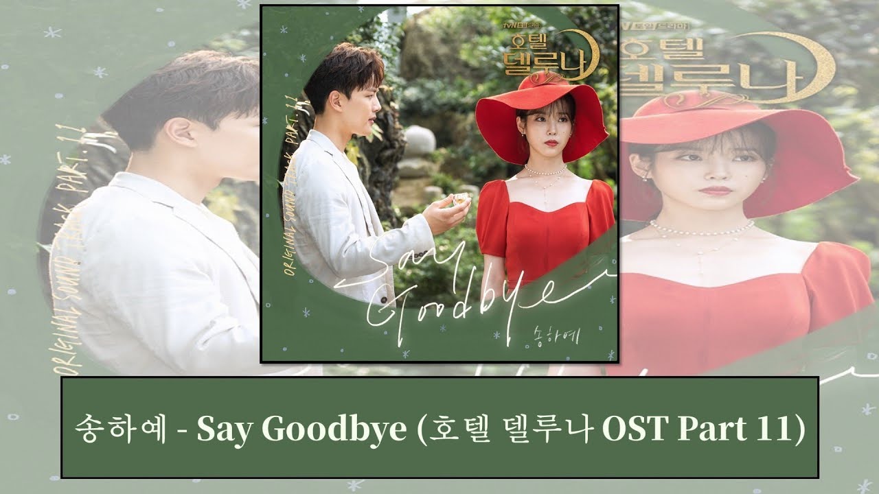 韓中字幕 송하예 Say Goodbye 호텔 델루나 Ost Part 11 德魯納酒店ost 가사 Lyrics Youtube