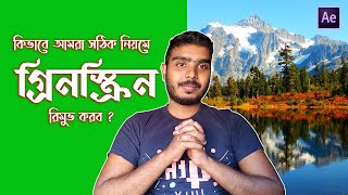 How to Remove green screen perfectly basics Bengali Tutorial I After Effect,Premiere pro, Filmora, c