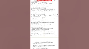 std 9 science paper gujrati medium|| Pratham pariksha