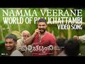Namma Veerane - The World of Pallichattambi Video Song | Tovino, Kayadu | DijoJoseAntony, JakesBejoy