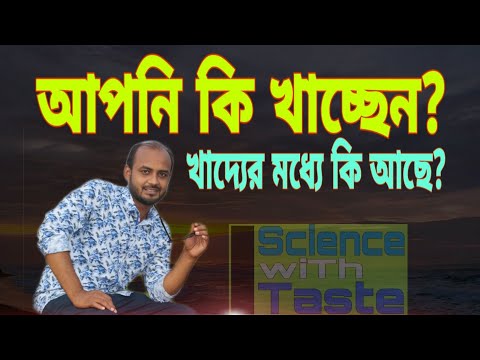 খাদ্য ও পুষ্টি কি? খাদ্যের মধ্যে কি থাকে?| Case-01 | Food and Nutrition |