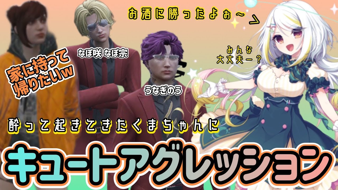 【神回】お酒を飲んで起きてきたくまちゃんが可愛すぎた！【すず音/華憐/切り抜き/ストグラ】