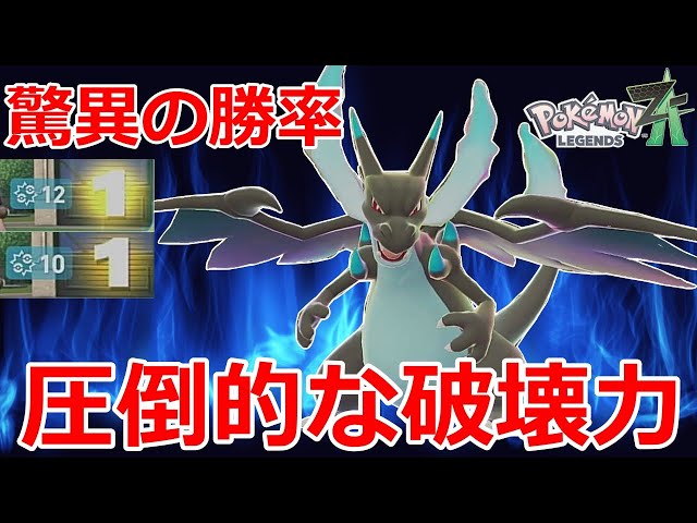 Mega Charizard X boasts an incredible win rate thanks to its
